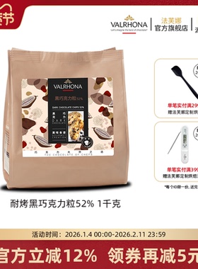 法芙娜原料法国进口 耐高温巧克力粒纯可可脂黑巧克力耐烤水滴豆