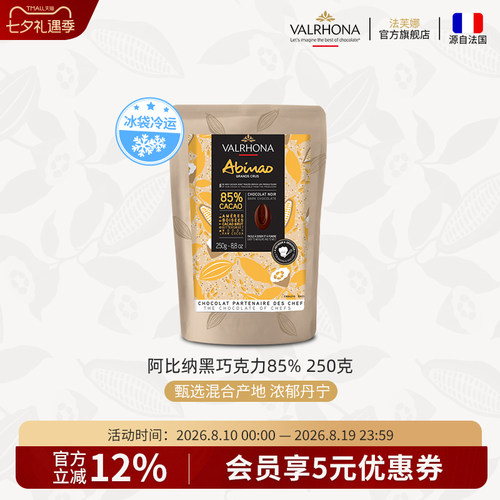 法芙娜阿比纳黑巧克力豆币进口
