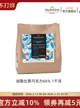 法芙娜法国原装进口烘焙黑巧克力豆币家庭蛋糕生巧1公斤加勒比66%