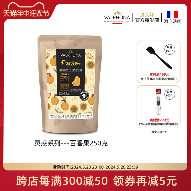 法芙娜原料法国进口烘焙纯可可脂零食灵感百香果巧克力豆250克-封面
