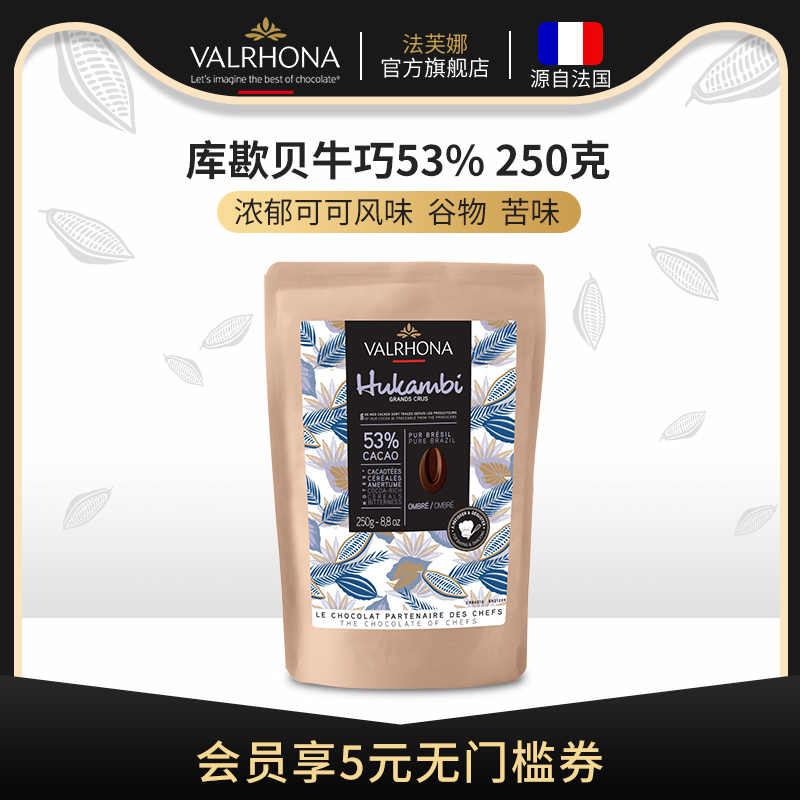 法芙娜牛奶巧克力烘焙