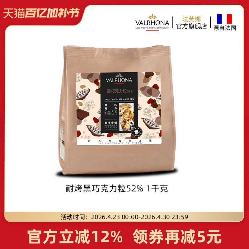 法芙娜原料法国进口 耐高温巧克力粒纯可可脂黑巧克力耐烤水滴豆