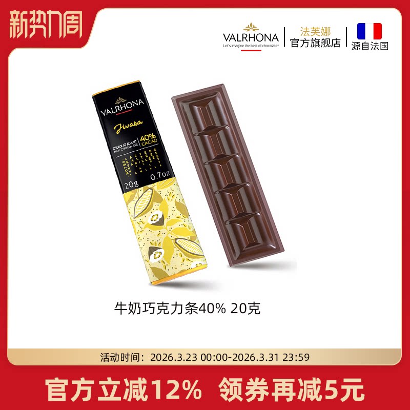 法芙娜法国原装进口牛奶巧克力40%巧克力排块条纯可可脂零食20克