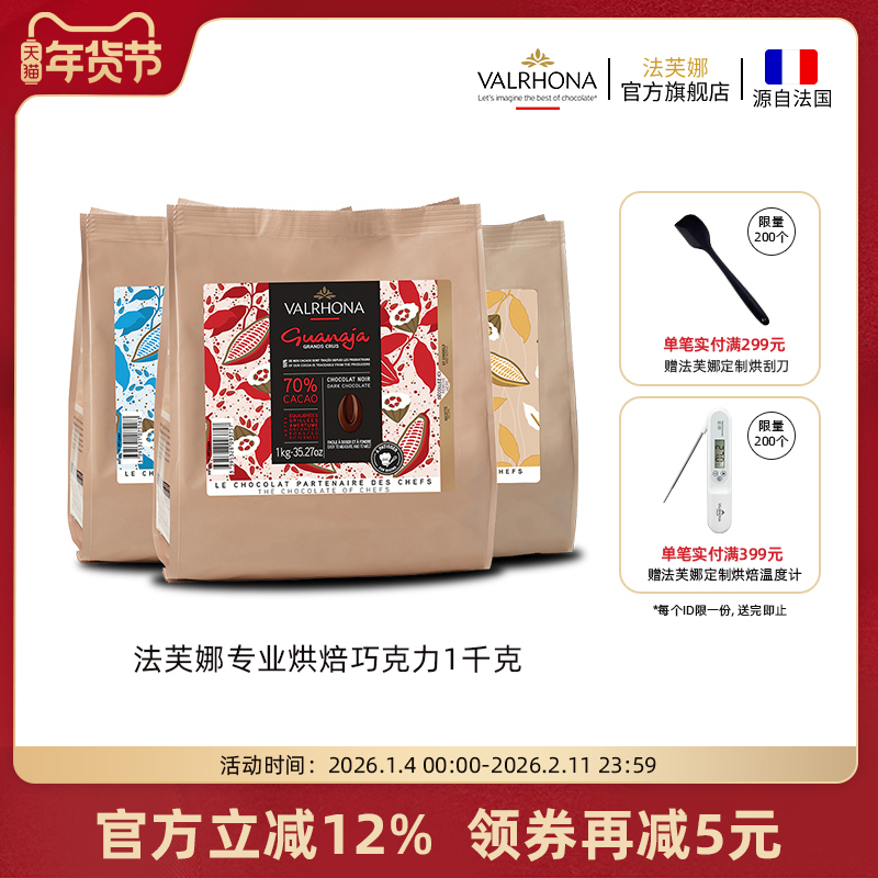 法芙娜原料法国进口烘焙黑巧克力豆币家庭蛋糕生巧1公斤加勒比66%