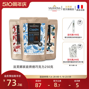 零食纯可可脂家庭烘焙蛋糕250克 法芙娜原料法国进口黑巧克力豆币