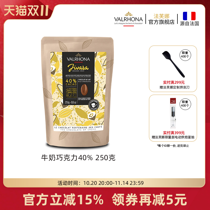 法芙娜牛奶巧克力法国巧克力豆
