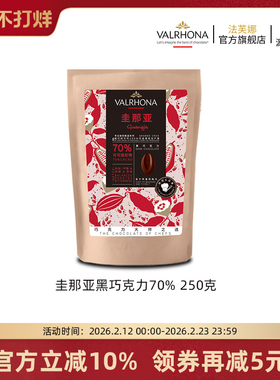 法芙娜原料法国进口零食黑巧克力豆币纯可可脂烘焙圭那亚70%250克