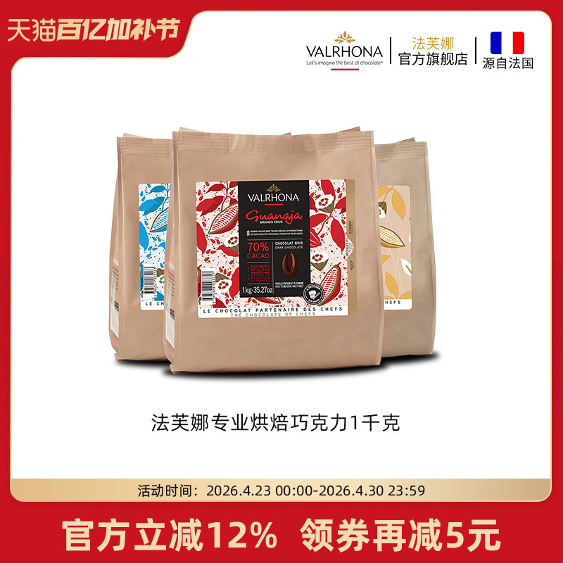 法芙娜原料法国进口烘焙黑巧克力豆币家庭蛋糕生巧1公斤加勒比66%