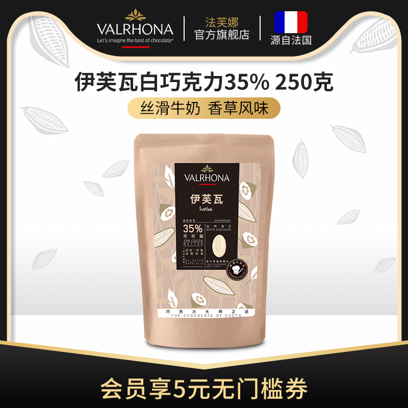 法国进口伊芙35%家用巧克力豆