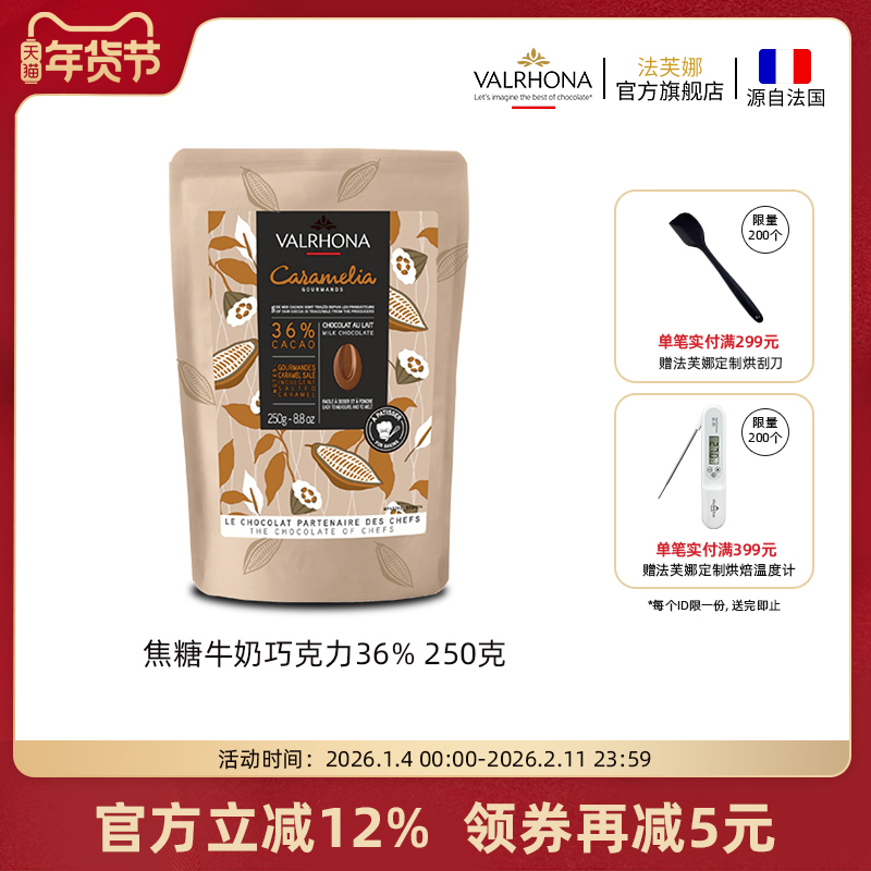 法芙娜原料法国进口焦糖巧克力豆可零食纯可可脂烘焙蛋糕36%250克