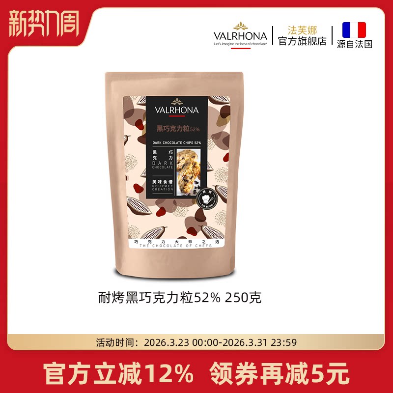 法芙娜原料法国进口耐高温巧克力粒纯可可脂黑巧克力耐烤水滴豆