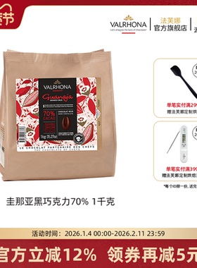 法芙娜法国原装进口黑巧克力豆币圭那亚70%家庭蛋糕生巧烘焙1公斤