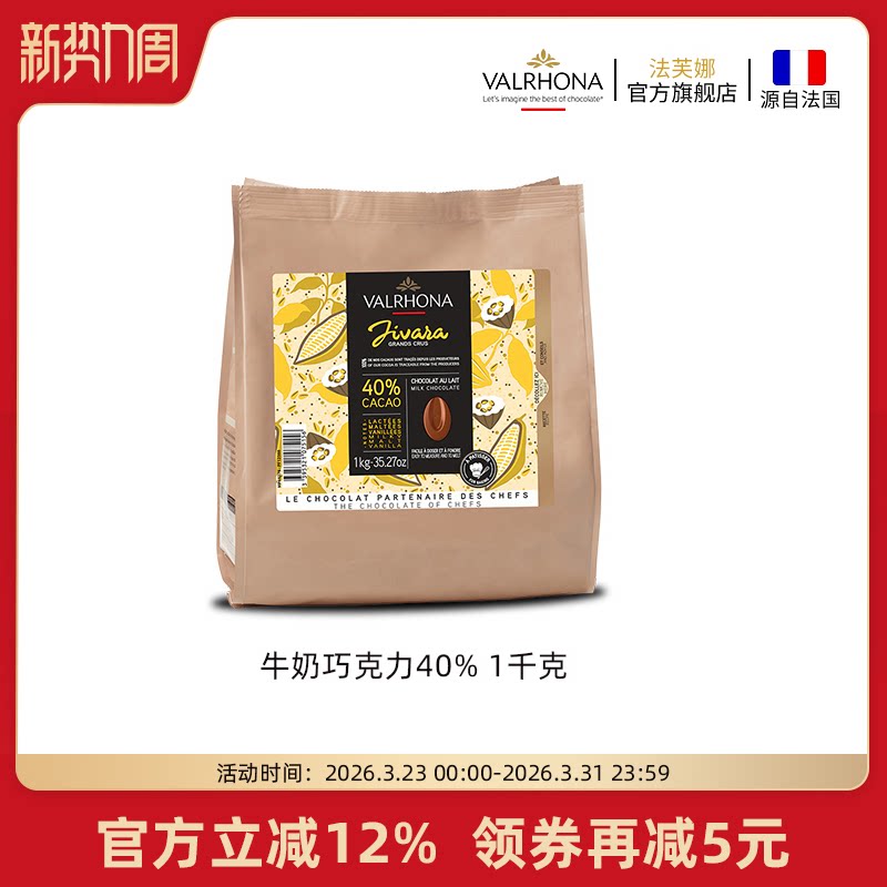 法芙娜法国原装进口牛奶巧克力40%巧克力豆家庭烘焙蛋糕纯可可脂