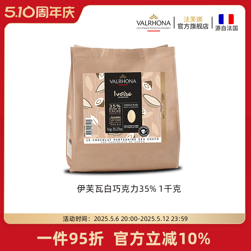 法芙娜法国原装进口伊芙瓦白巧克力豆35%纯可可脂家庭甜品烘焙1kg