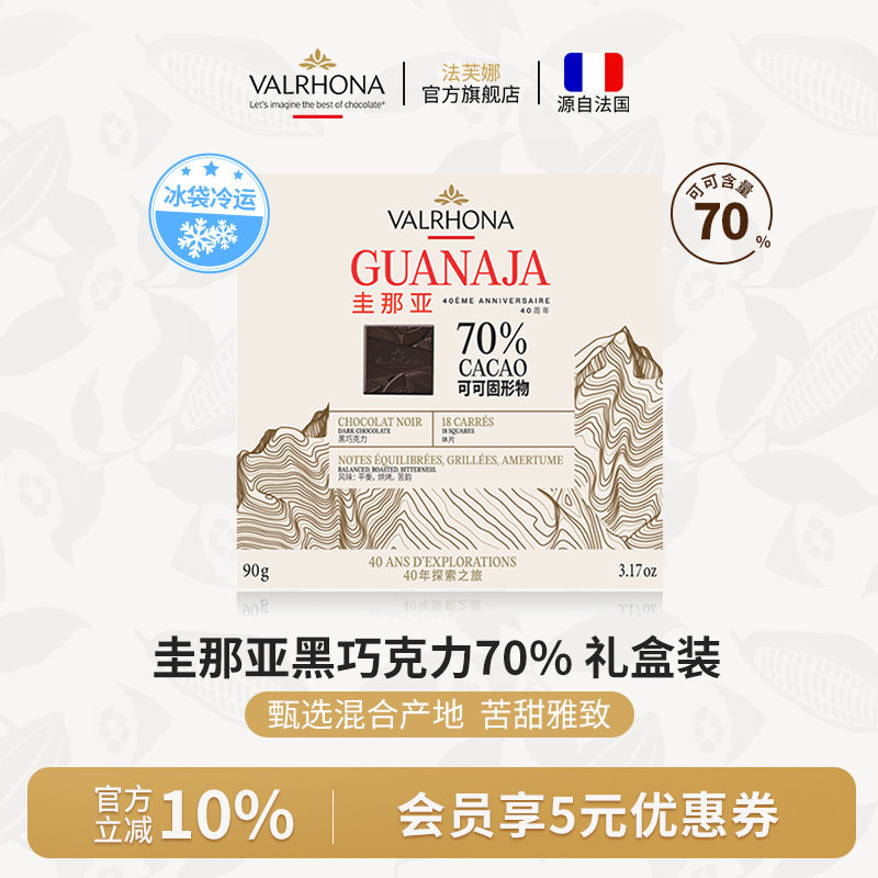 原料法国进口那亚70%黑巧克力