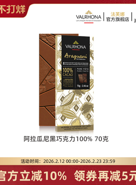 法芙娜法国原装进口纯可可脂阿拉瓜尼100%黑巧零食黑巧克力条70克
