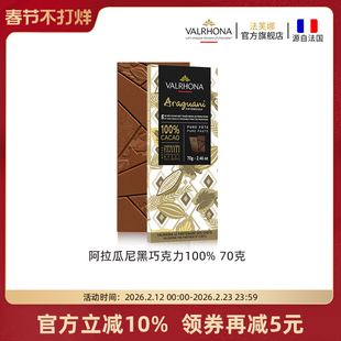 法芙娜法国原装进口纯可可脂阿拉瓜尼100%黑巧零食黑巧克力条70克