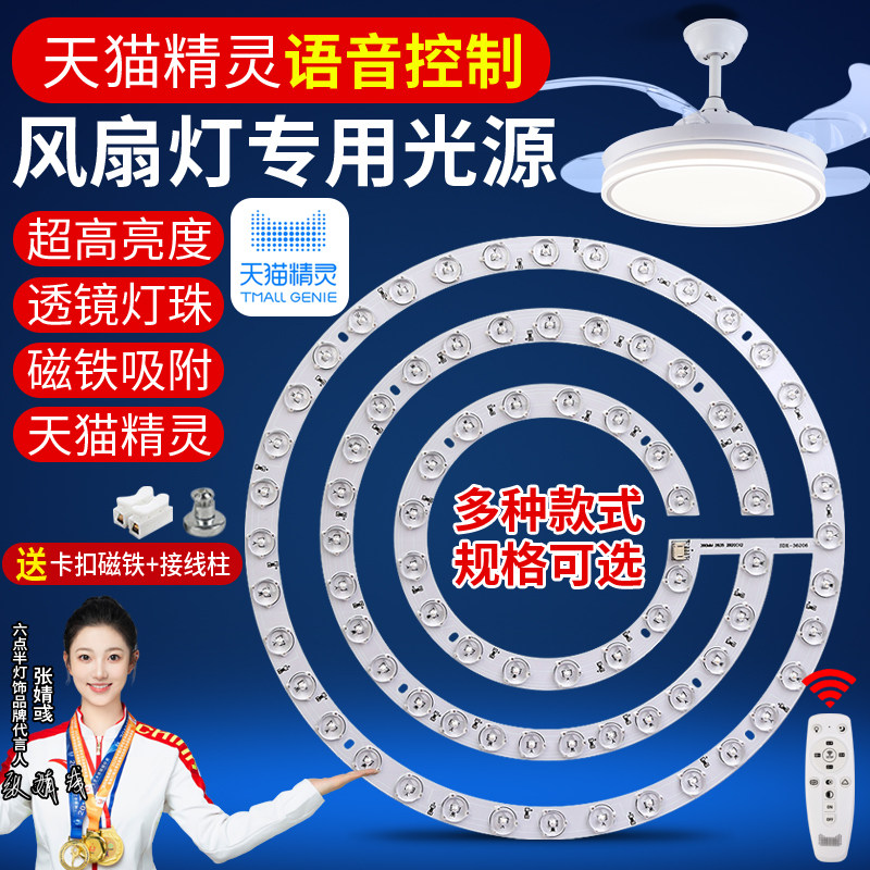 吸顶灯led灯芯圆形风扇灯替换灯芯透镜圆形灯条天猫精灵遥控卧室,家装灯饰光源,LED球泡灯,淘宝优惠券,粉丝福利购,淘宝优惠卷