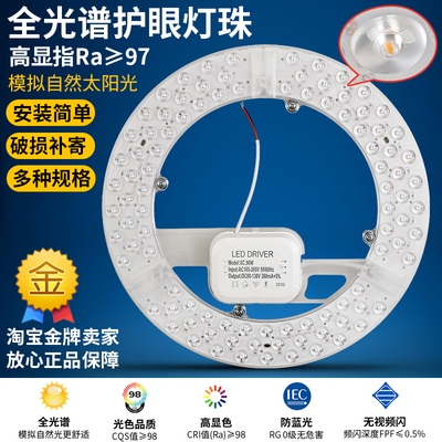 全光谱LED灯芯 吸顶灯替换光源模组家用护眼卧室圆形灯盘单色白光