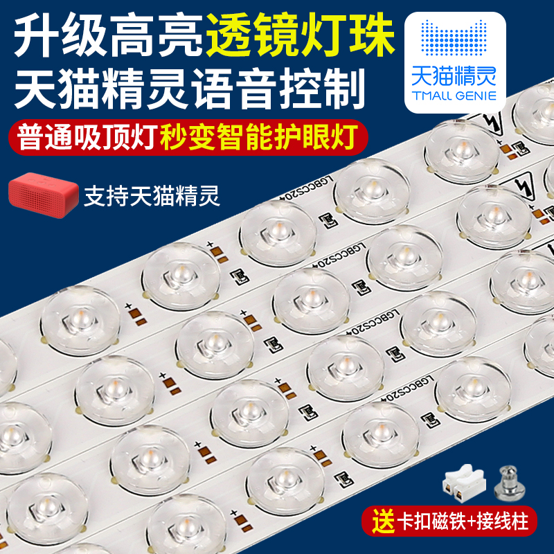 led灯条天猫精灵智能语音遥控三色变光双色吸顶灯长条led灯芯灯板