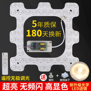 配件卧室方形三色超亮替换灯盘遥控灯板吸附式 吸顶灯led灯芯 灯泡