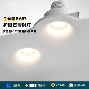 预埋COB筒灯 全光谱石膏灯射灯无边框led护眼智能客厅防眩光嵌入式