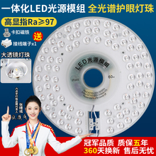 LED全光谱吸顶灯 卧室护眼风扇灯超亮替换 圆形模组 改造灯芯光源