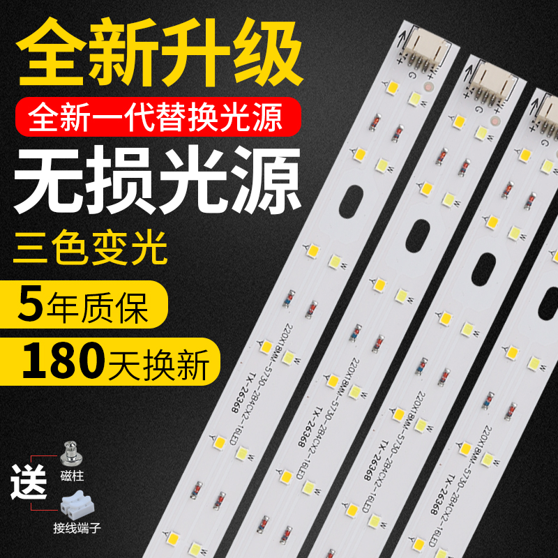 led灯条替换吸顶灯三色变光长条220家用客厅灯芯灯带贴片光源灯板