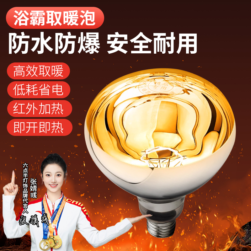 浴霸取暖灯泡220V275w卫生间专用老式灯暖浴室E27通用取暖电灯泡