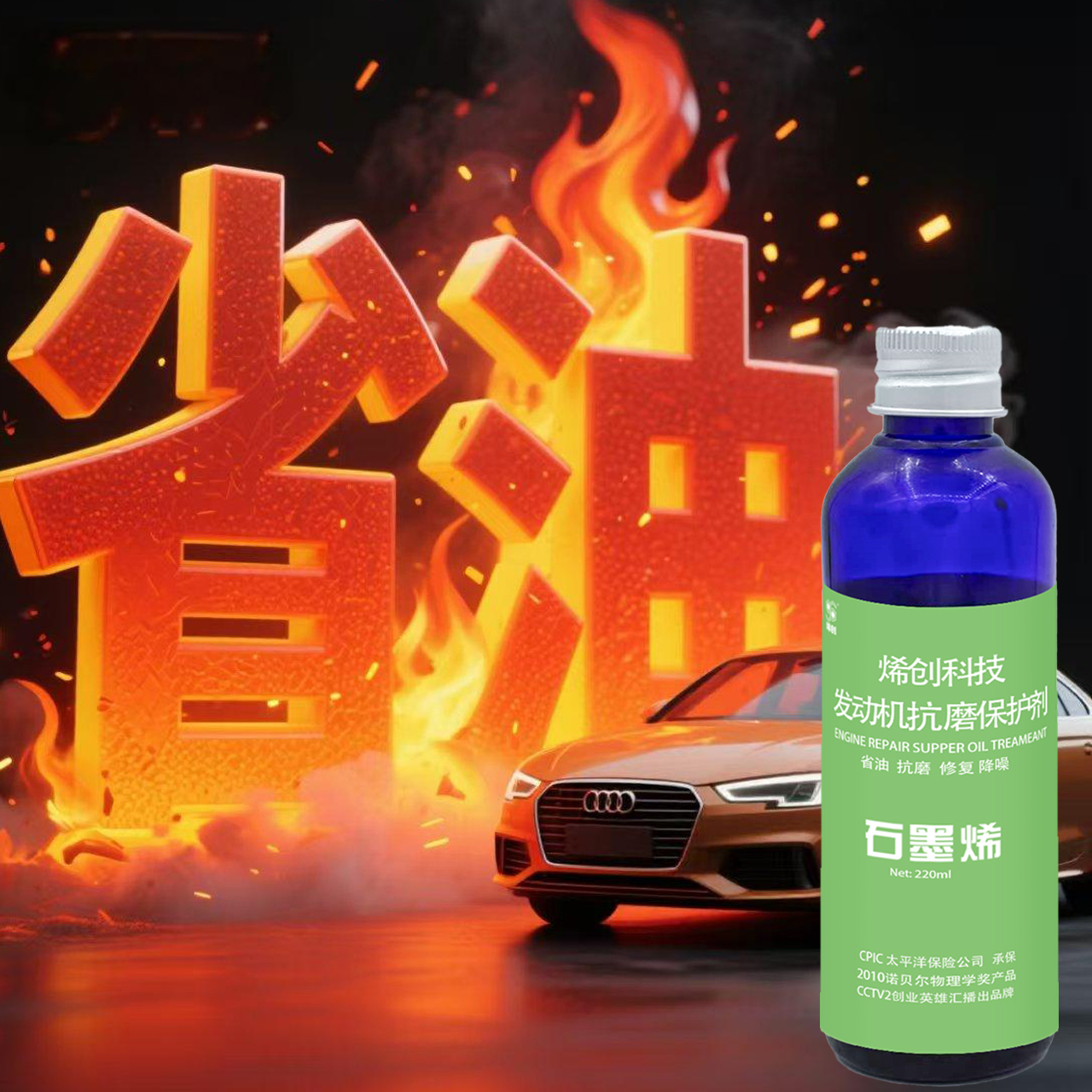 烯创发动机抗磨添加剂降低油耗