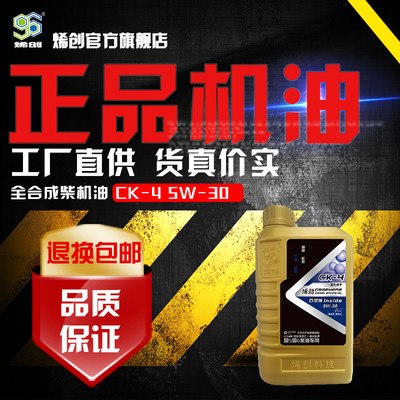 CK5W30全合成柴机油 1L烯创石墨烯国六四季长效发动机润滑油包邮