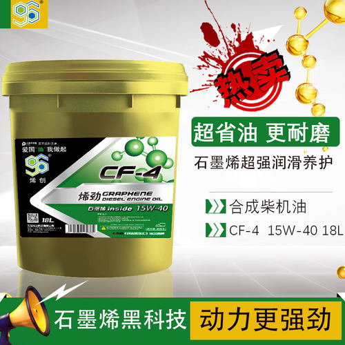 烯创18升正品货车cf通用柴机油