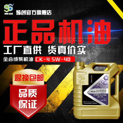 CK5W40全合成柴机油 4L烯创石墨烯国六四季长效发动机润滑油包邮