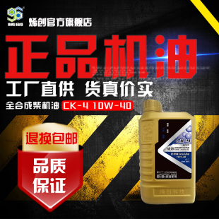 包邮 CK10W40全合成柴机油 1L烯创石墨烯国六四季 长效发动机润滑油