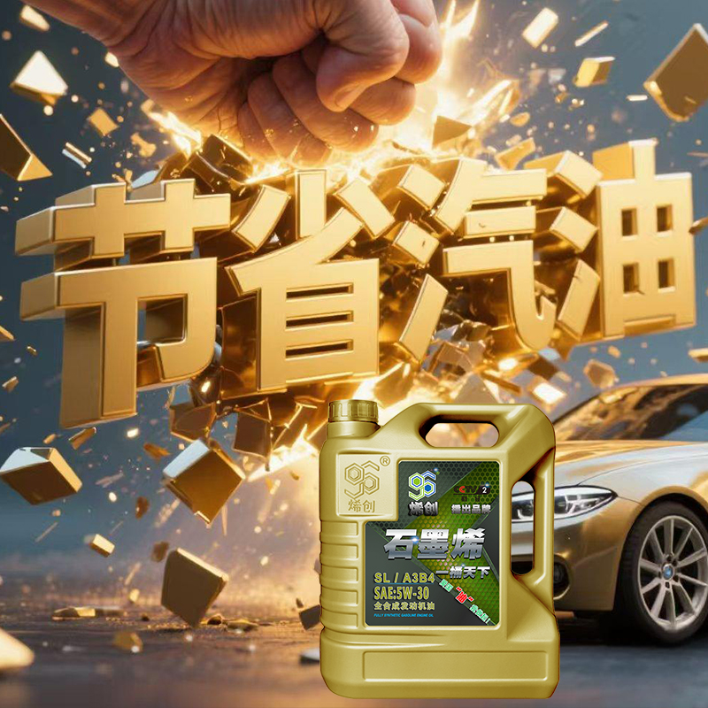 烯创4升四季通用正品汽车机油