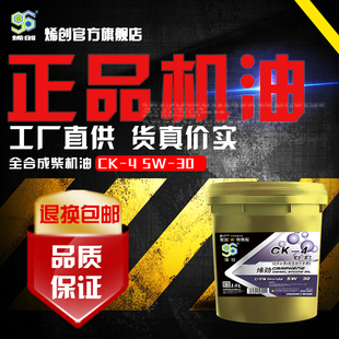 包邮 CK5W30全合成柴机油 18L烯创石墨烯国六四季 长效发动机润滑油