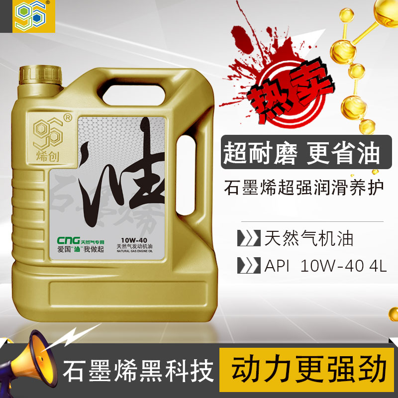 烯创LNGCNGPNG全合成石墨烯液化石油气双专用四季通用机油4L