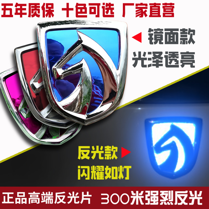 宝骏3M一级反光车标贴十年质保