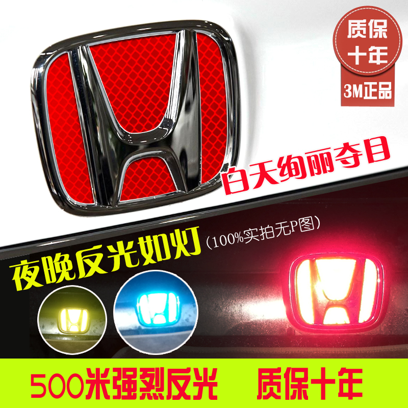 本田特级反光车标贴十年质保正品3M