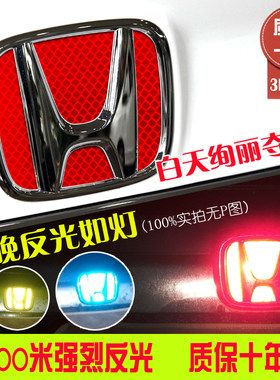 本田特级反光车标贴十年质保正品3M