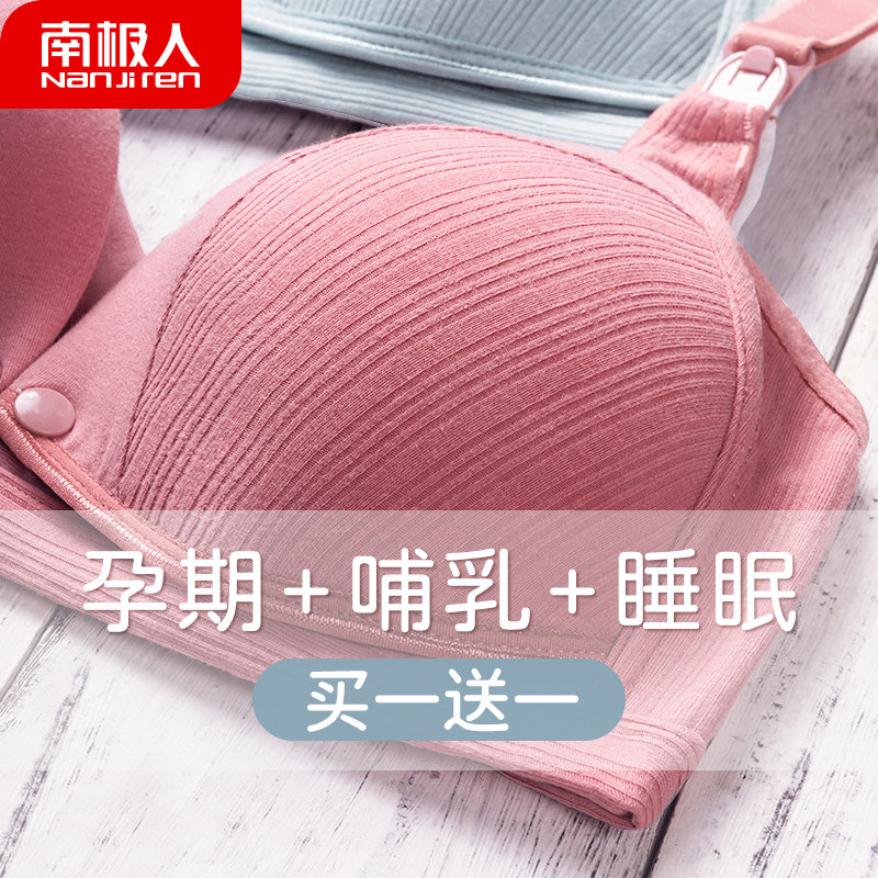 南极人祥哺乳内衣夏季薄款聚拢防下垂孕妇内衣胸罩怀孕期纯棉喂奶