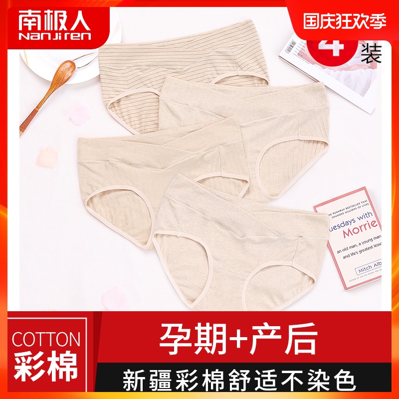 孕妇内裤纯棉低腰女怀孕初期早期中期晚期产后内衣月子大码无抗菌