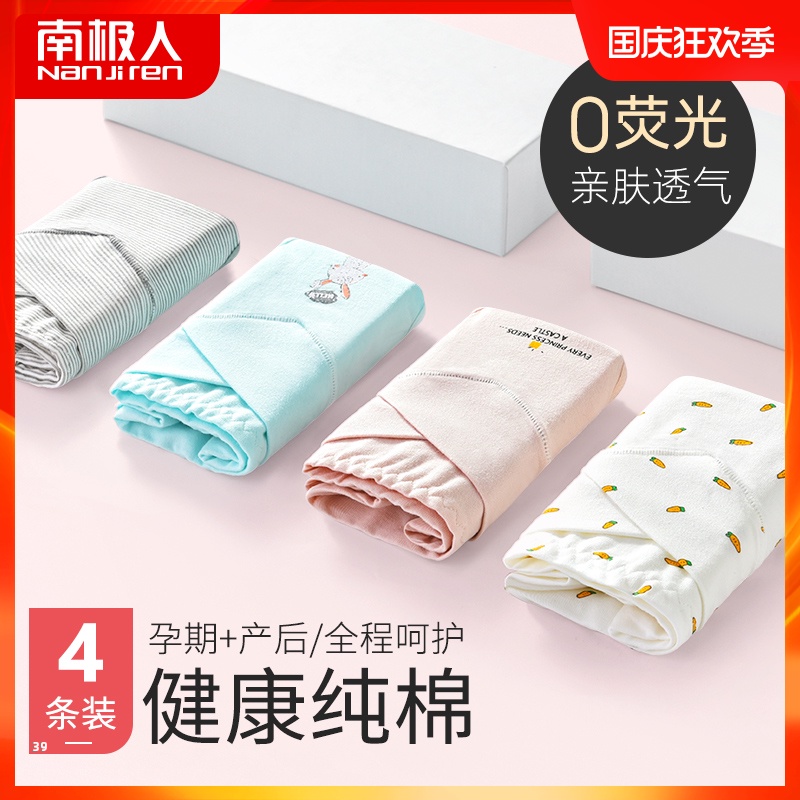 南极人孕妇内裤低腰纯棉怀孕初期早期中期晚期短裤内穿大码夏薄款