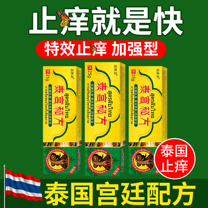 干燥痒快速止痒天然草本乳膏