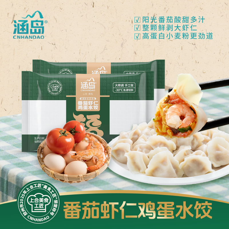 【时令上新】涵岛番茄虾仁鸡蛋黄瓜虾仁鸡蛋手工水饺灌汤皮薄馅大,粮油调味/速食/干货/烘焙,水饺/煎饺/虾饺,淘宝优惠券,粉丝福利购,淘宝优惠卷