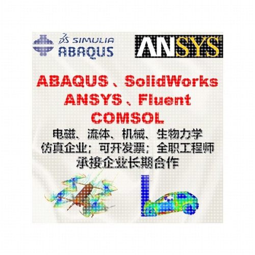 代做abaqus彷真分析ansys有限元模拟fluent流体comsol建模力学