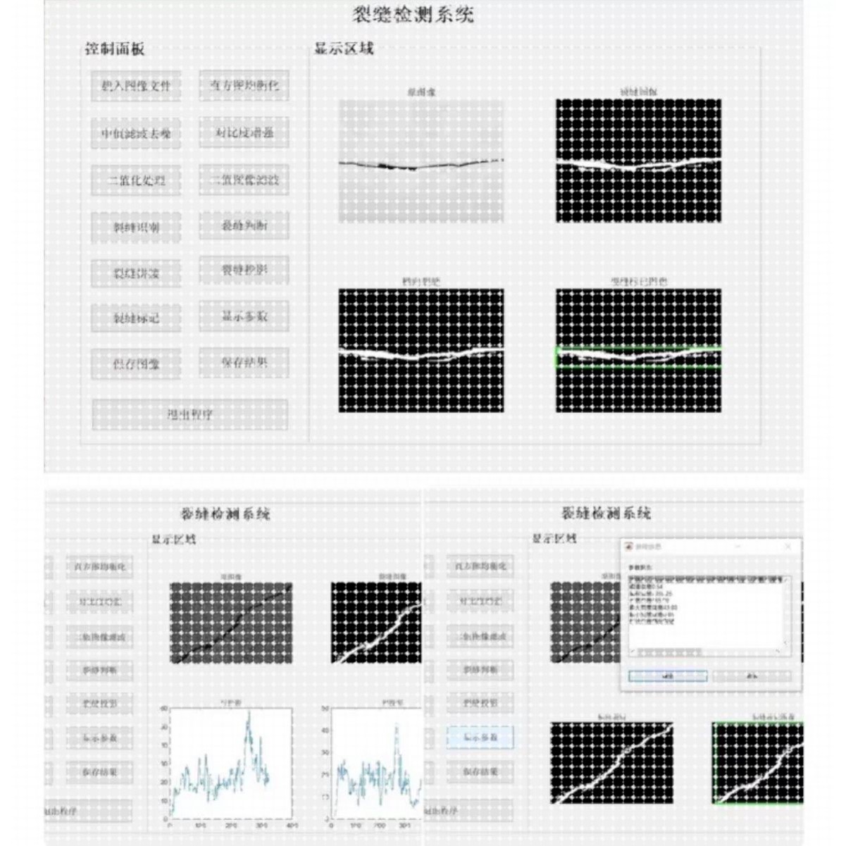 基于matlab的裂缝识别检测系统 裂缝识别 基于计算机视觉 含GUI界