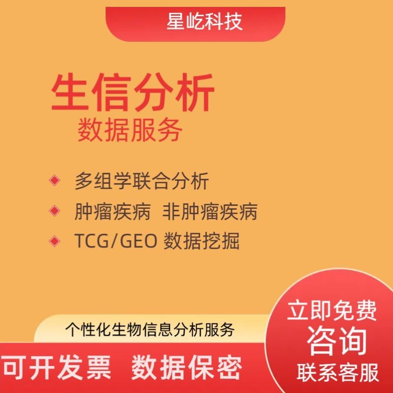 生物信息学培训编程数据分析单细胞转录组R语言