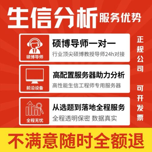 生信分析服务临床公共数据库挖掘TCGA/GEO单细胞多组学联合