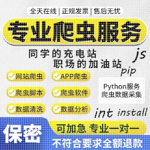 python接单代做编程网站页网络爬取数据分析爬虫软件数据抓取采集